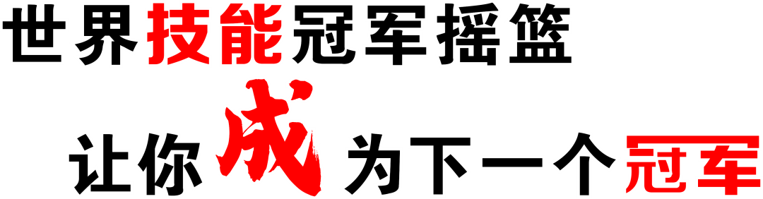 最新！广州市白云工商技师学院2022年秋季招生简章发布