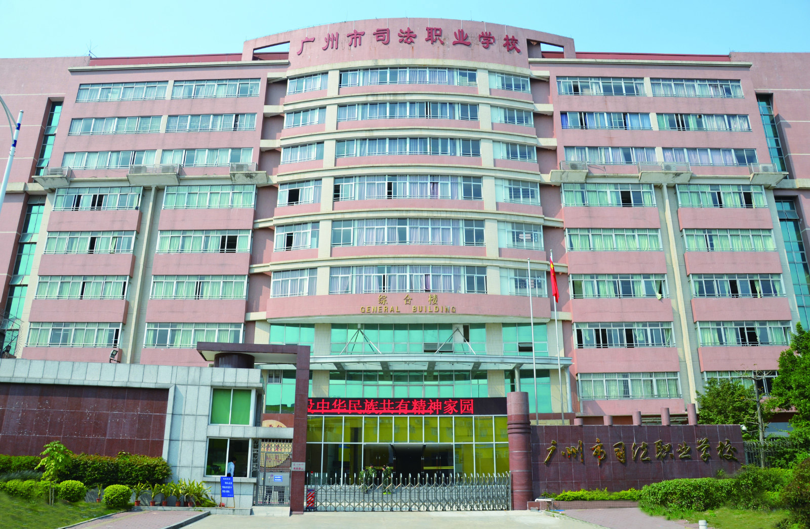 广州市司法职业学校_广州中专警察学校哪里好-广东技校排名网