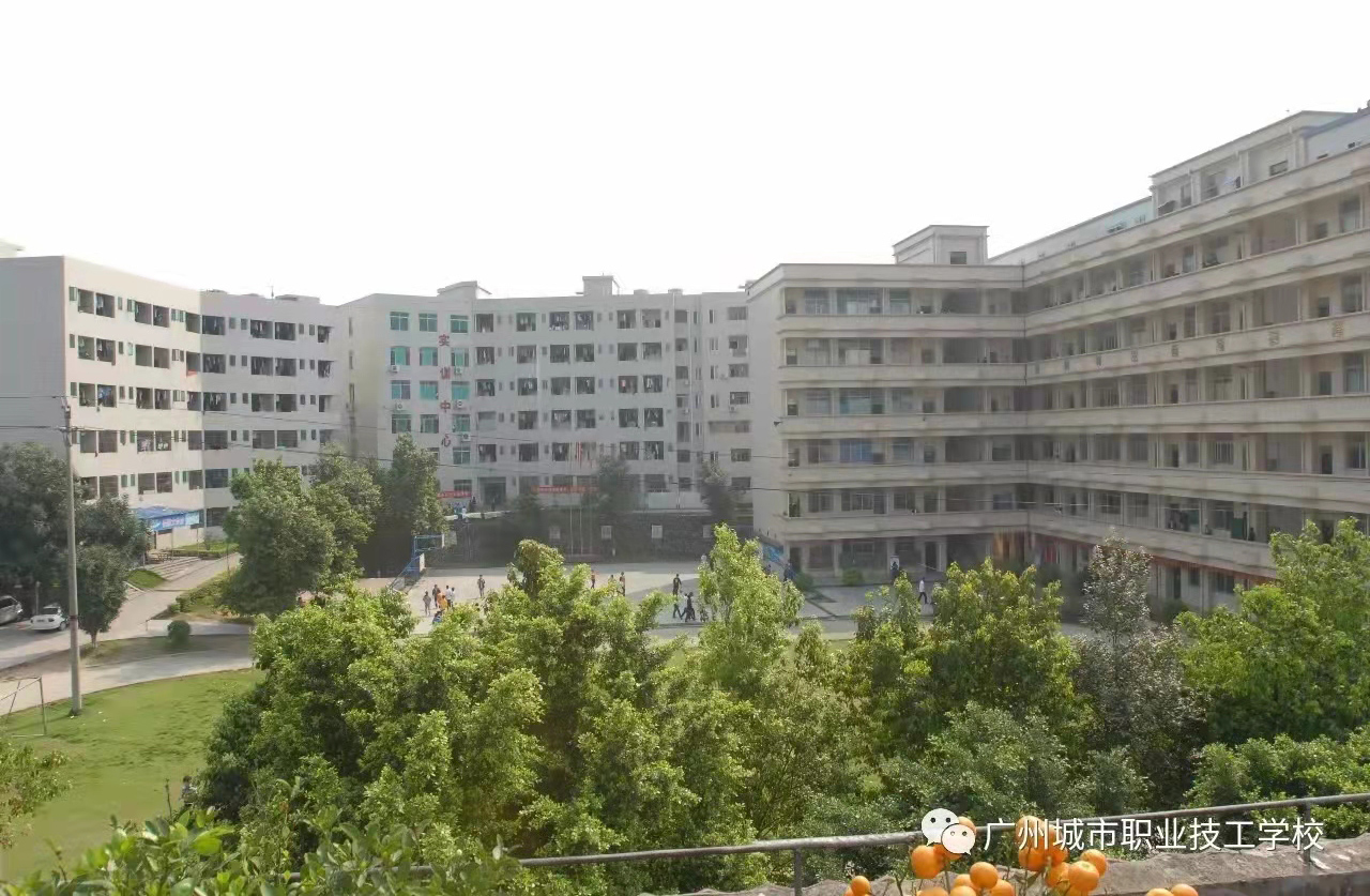 广州城市职业技工学校怎么样招生简章-广东技校排名网