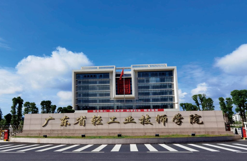 广东轻工技校