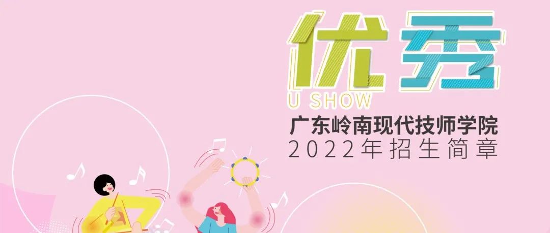 广东岭南现代技师学院2022年招生简章发布-广东技校排名网