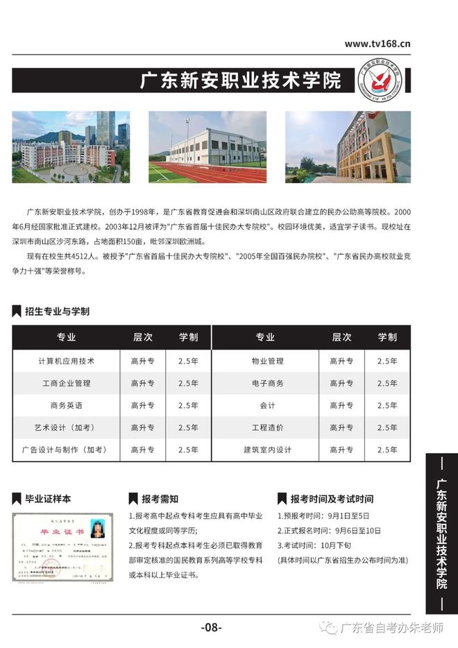 广东新安职业技术学院2022年成人高考招生简章---广东中职高考班-广东技校排名网