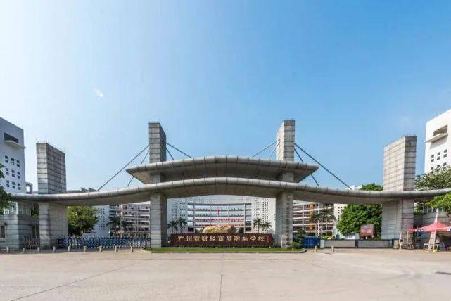 广州市财经商贸职业学校:专业设置与时俱进 “多元化”培养人才---广州职校大全-广东技校排名网