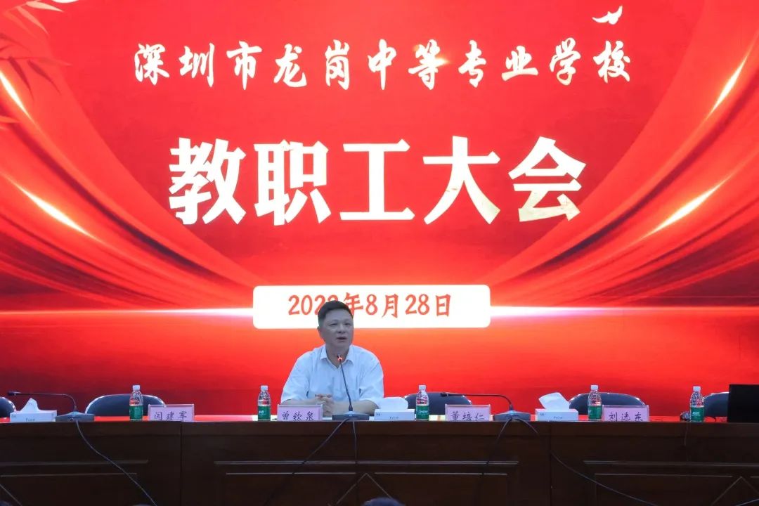 深圳龙岗职业技术学校召开新学期开学工作会议-广东技校排名网