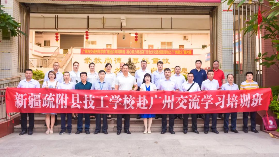 广州市交通技师学院——新疆疏附县技工学校、疏附县人力资源和社会保障局赴我院开展考察研修-广东技校排名网