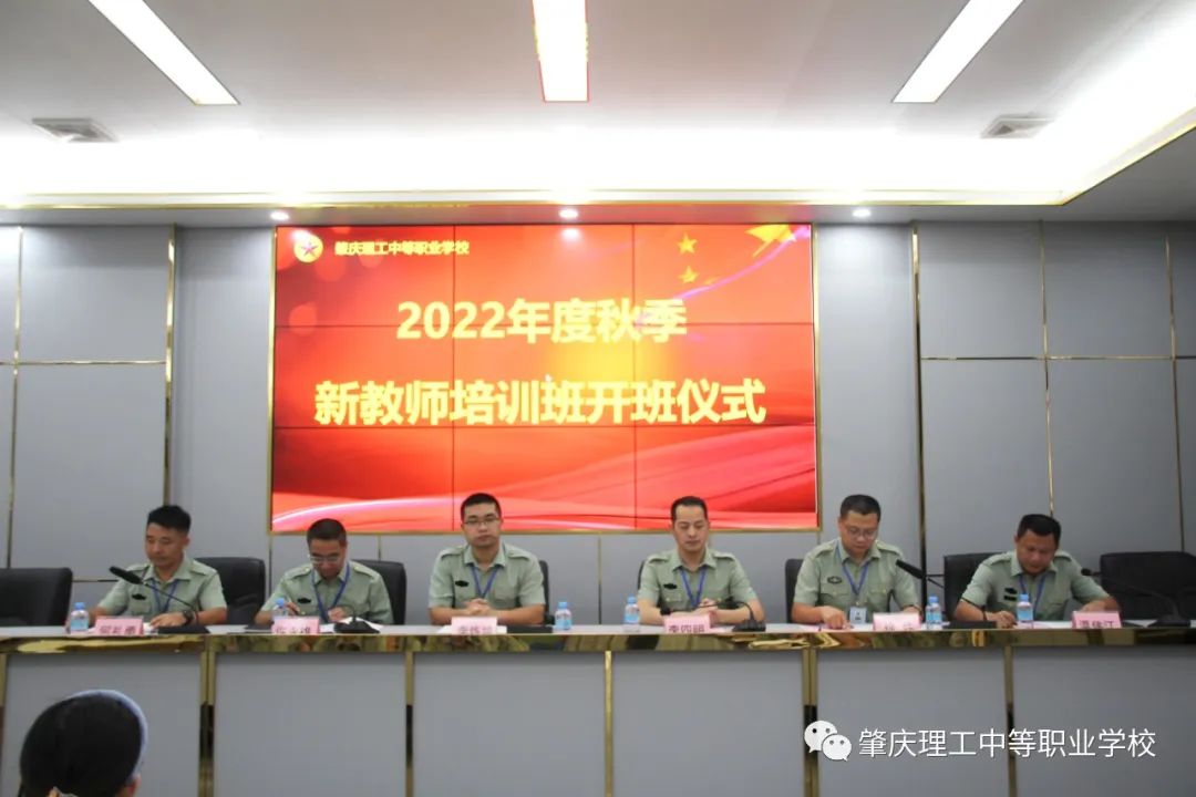 肇庆理工中等职业学校进行2022年新教师入职培训-广东技校排名网