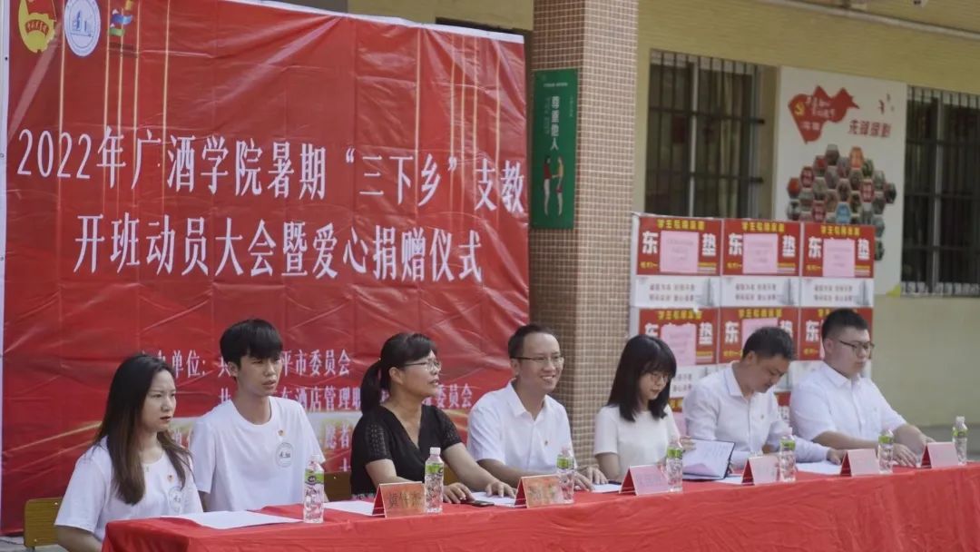 广东酒店管理职业技术学院2022年暑期“三下乡”支教开班动员大会暨爱心捐赠仪式隆重举行-广东技校排名网