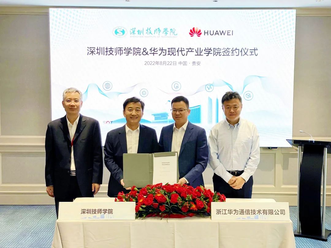 全国技工教育领域首家!华为现代产业学院落户深圳技师学院-广东技校排名网