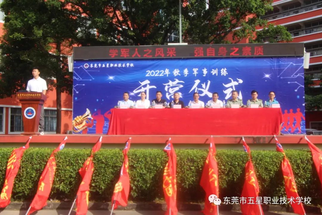东莞市五星职业技术学校2022新生军训正式开营!-广东技校排名网