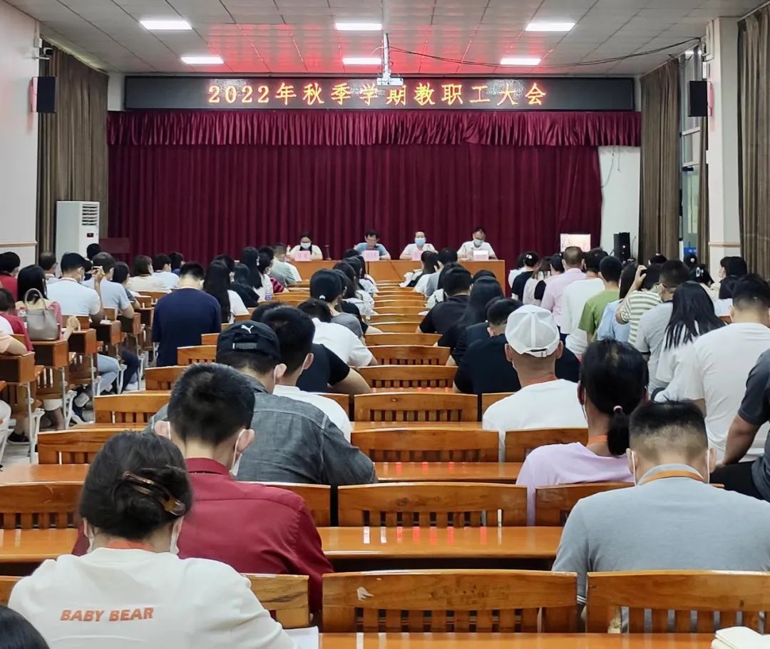 广东省环保技工学校召开2022年秋季学期教职工开学大会-广东技校排名网