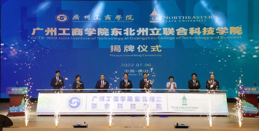 广东省民办高校第一家|广州工商学院东北州立联合科技学院正式揭牌成立-广东技校排名网