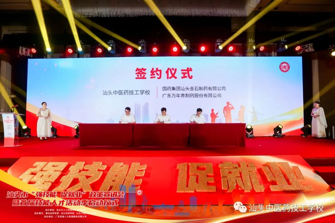 汕头中医药技工学校-我校参加市举办的“强技能 促就业”政策宣讲会-广东技校排名网