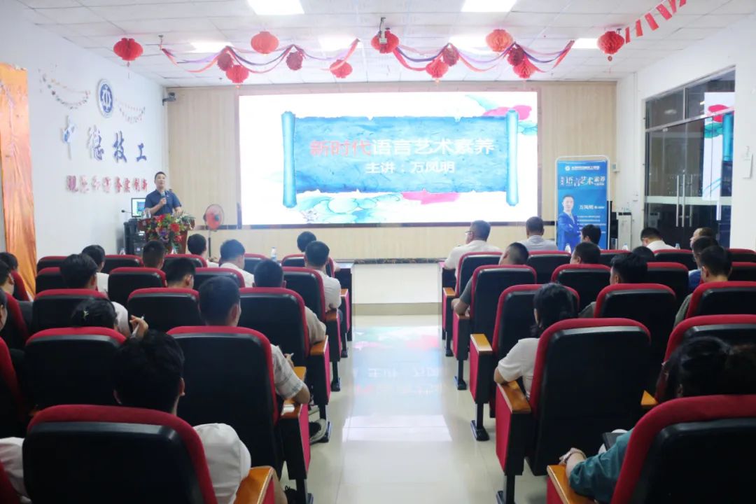 东莞市中德技工学校开展新时代语言艺术素养专题培训-广东技校排名网