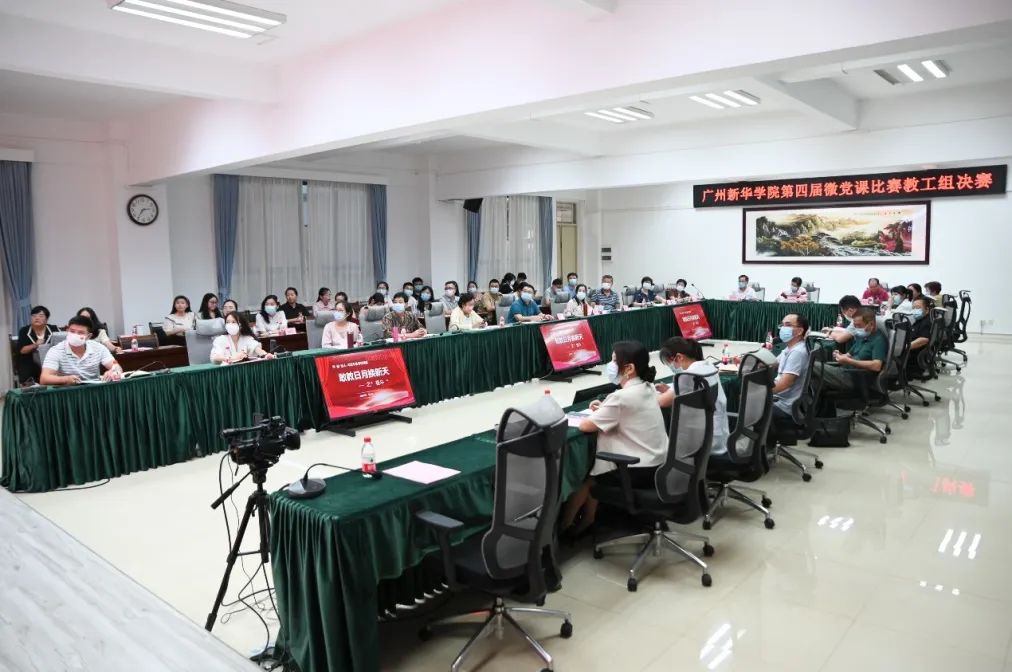 献礼党的二十大 广州新华学院举办第四届“微党课”比赛教工组决赛-广东技校排名网