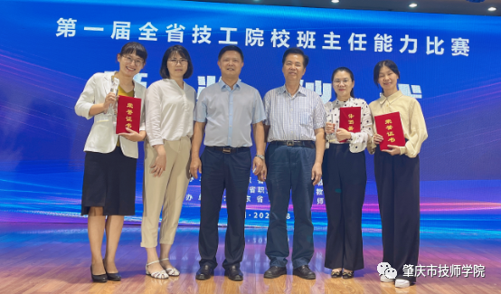 肇庆市技师学院教师参加第一届全省技工院校班主任能力比赛喜获优良成绩-广东技校排名网