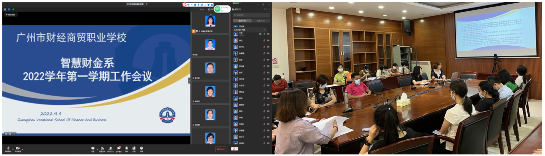 广州市财经商贸职业学校-记智慧财金系召开系部开学工作会议暨学期第一次集体教研活动-广东技校排名网