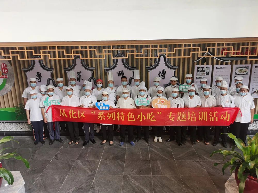 广州市从化区高级技工学校-从化区“系列特色小吃”专题培训活动-广东技校排名网