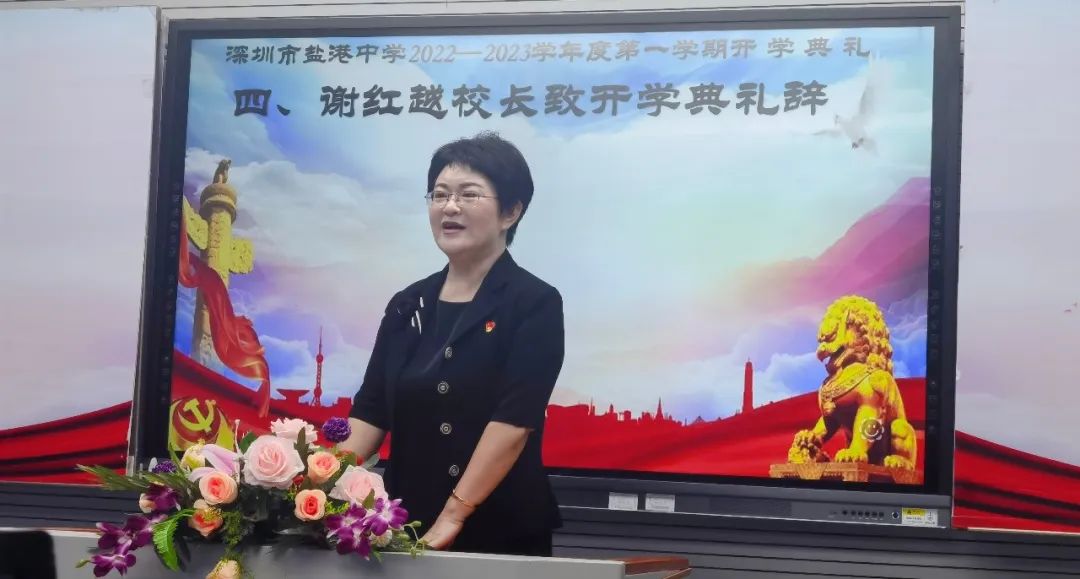 深圳市盐港中学2022-2023学年度第一学期开学典礼-广东技校排名网