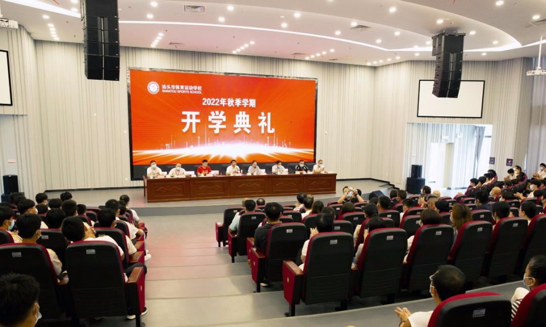 汕头体校隆重举行2022年秋季学期开学典礼暨党组织书记、校长思政第一课-广东技校排名网