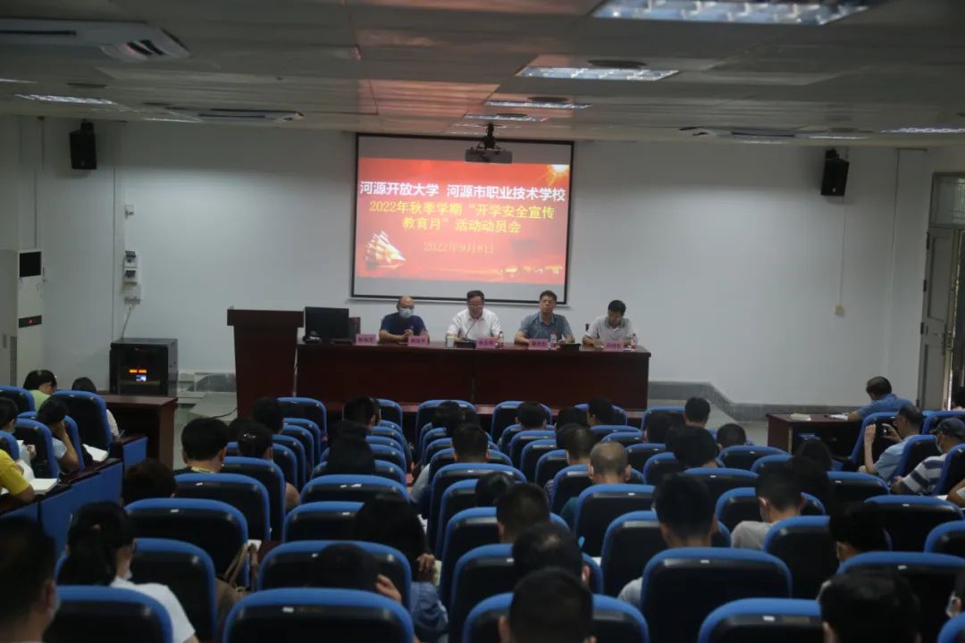 河源开放大学召开2022年秋季学期“开学安全宣传教育月”活动动员会-广东技校排名网