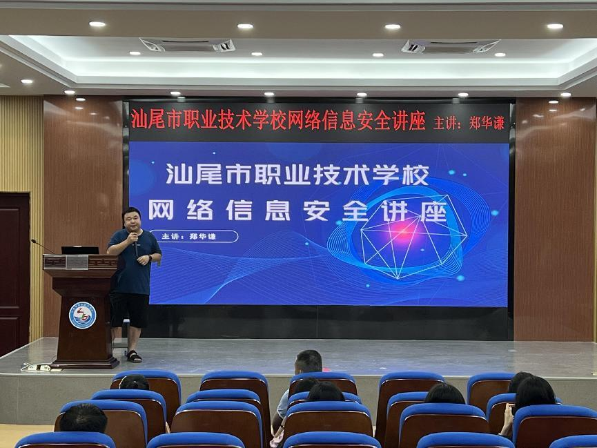 汕尾市职业技术学校开展教师网络安全培训活动-广东技校排名网