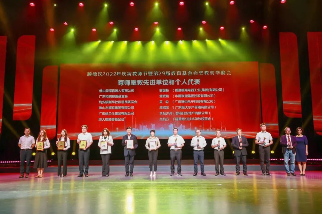 佛山市顺德区陈登职业技术学校校董会校董关品方教授荣获顺德区2022年尊师重教先进个人奖-广东技校排名网