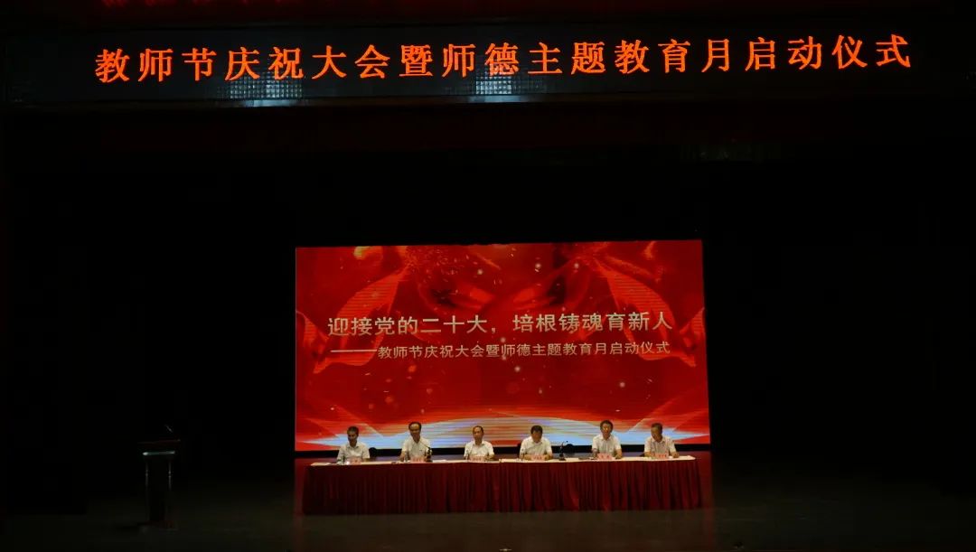 广东舞蹈戏剧职业学院举行2022年教师节庆祝大会暨师德建设主题教育月启动仪式-广东技校排名网