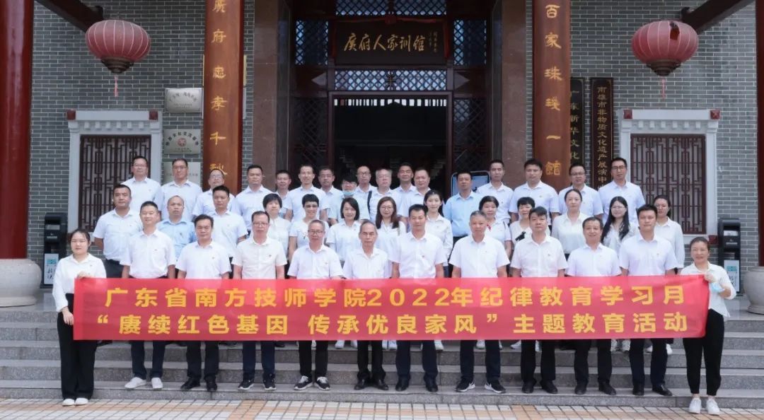 广东省南方技师学院开展2022年纪律教育学习月活动-广东技校排名网
