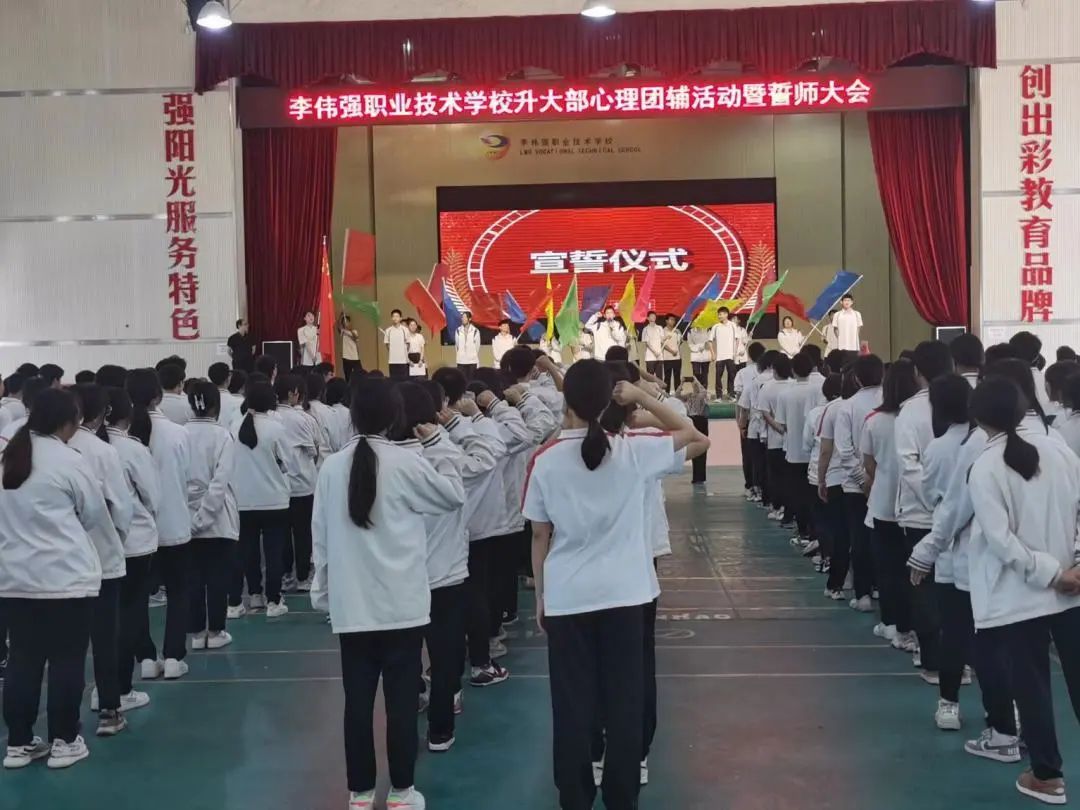 佛山市顺德区李伟强职业技术学校升大部团体心理辅导暨高考誓师大会圆满结束-广东技校排名网