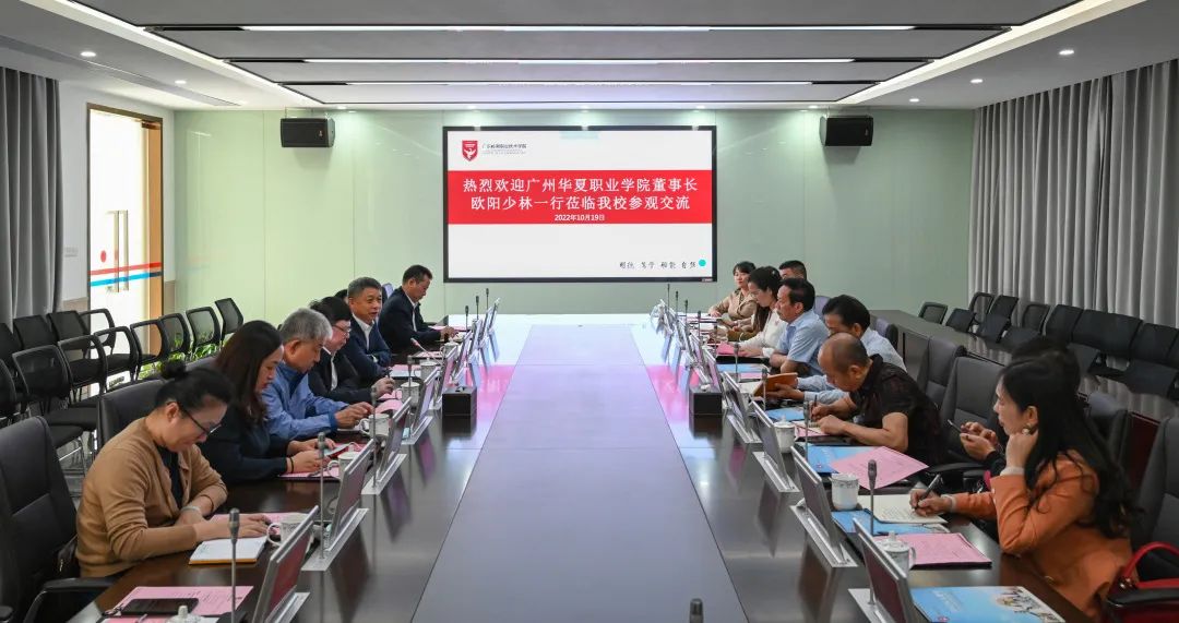 广东岭南职业技术学院-广州华夏职业学院欧阳少林董事长一行莅临我校参观交流-广东技校排名网