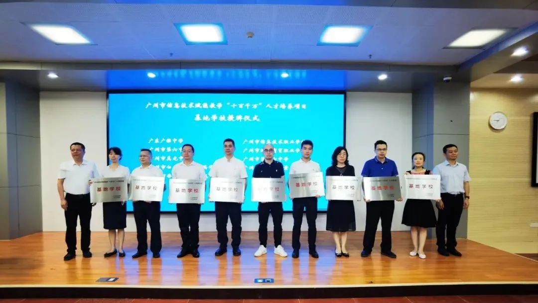 广州市信息技术职业学校入选广州市信息技术赋能教学“十百千万”人才培养项目基地学校-广东技校排名网