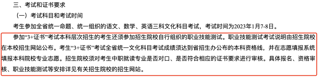 最新！广东中职生考本科院校规定