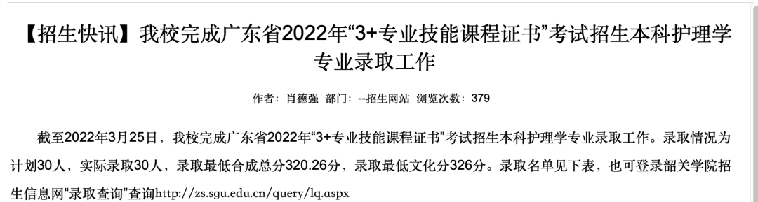 最新！广东中职生考本科院校规定