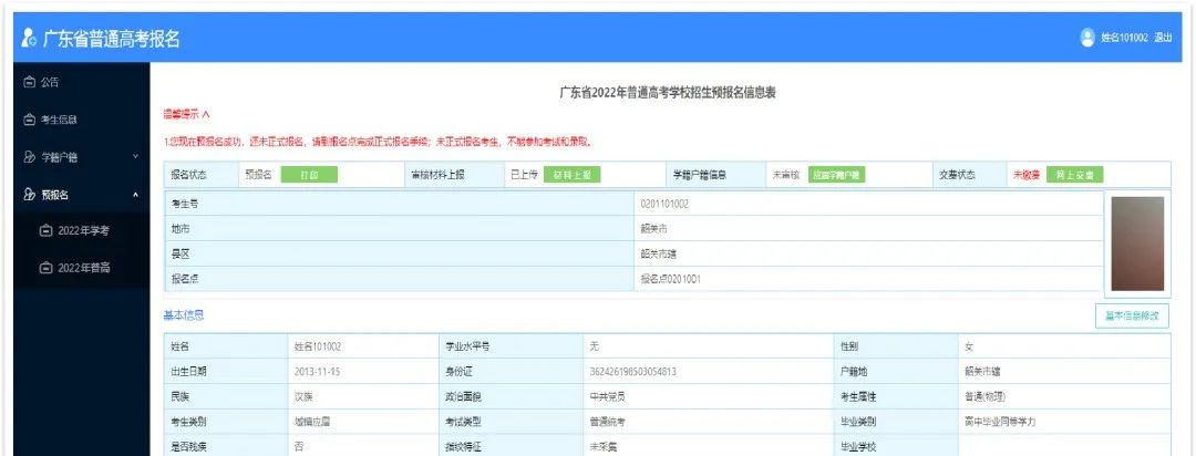 高三学生高考报名怎么报（附高考志愿填报6个技巧）-广东技校排名网