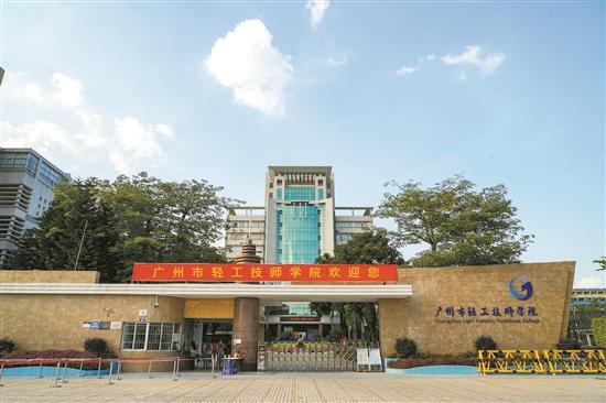 广州市轻工高级技工学校（附招生专业）-广东技校排名网