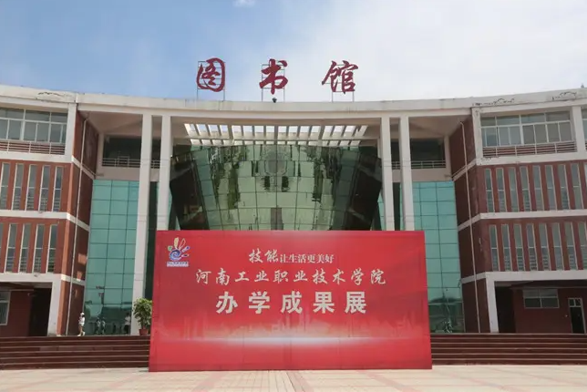 河南哪所大专学校比较好（附河南大专院校排名）-广东技校排名网