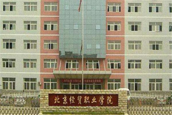 北京前十名职校-北京中职学校名单-广东技校排名网