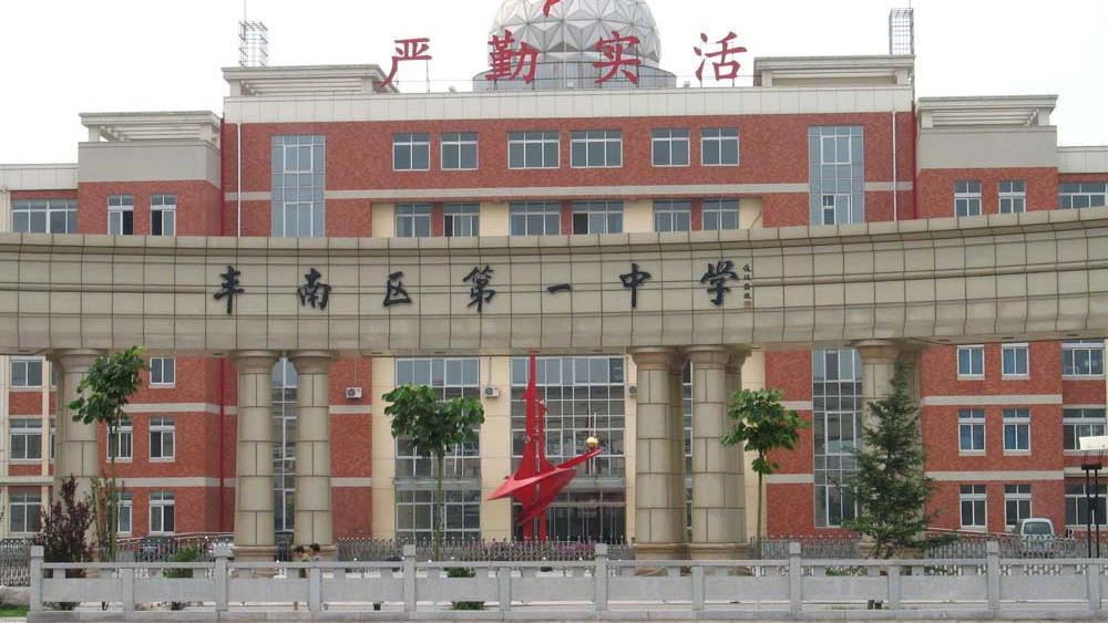 唐山最好的高中学校推荐(附唐山市高中排名)-广东技校排名网
