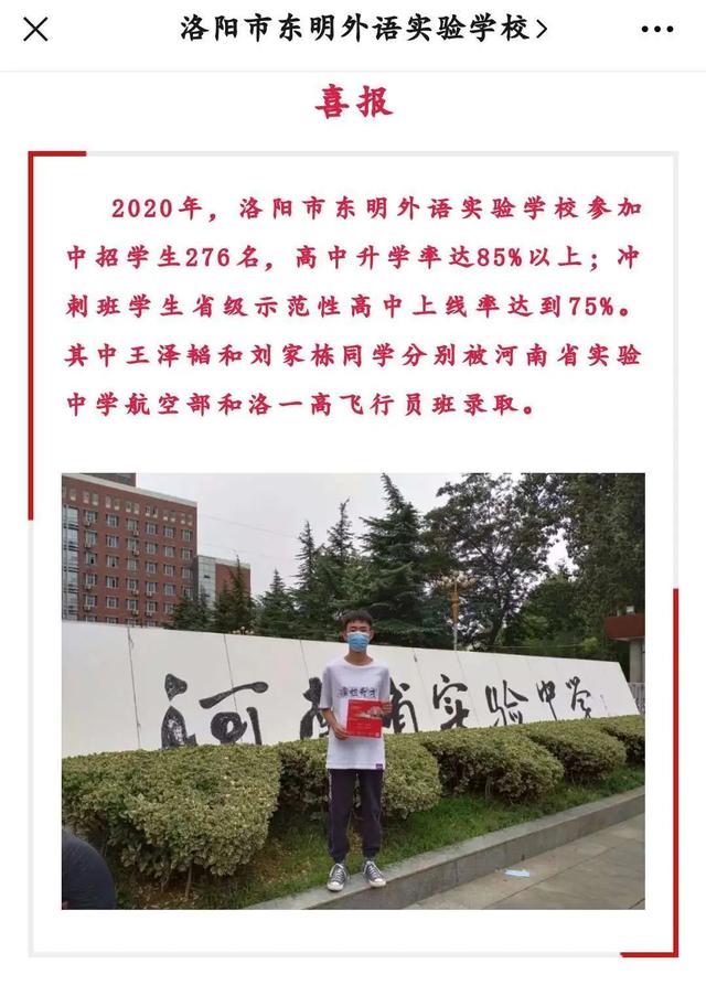 洛阳最好的初中排名前十一览表（2023洛阳10大重点中学推荐）-广东技校排名网