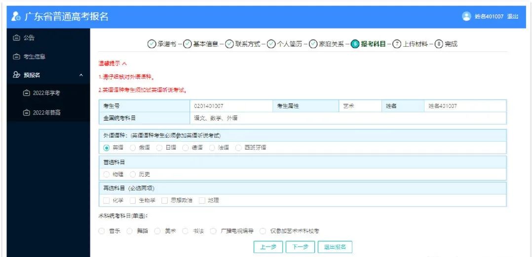 高三学生高考报名怎么报（附高考志愿填报6个技巧）-广东技校排名网