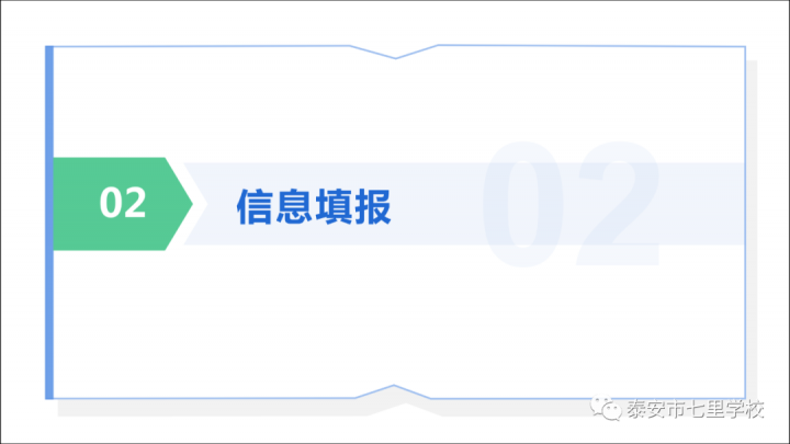 泰安市七里小学2022年招生简章（招生范围+招生人数+所需材料）-广东技校排名网