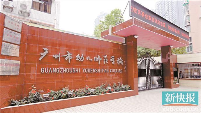 广州幼师中专学校(附招生要求)-广东技校排名网