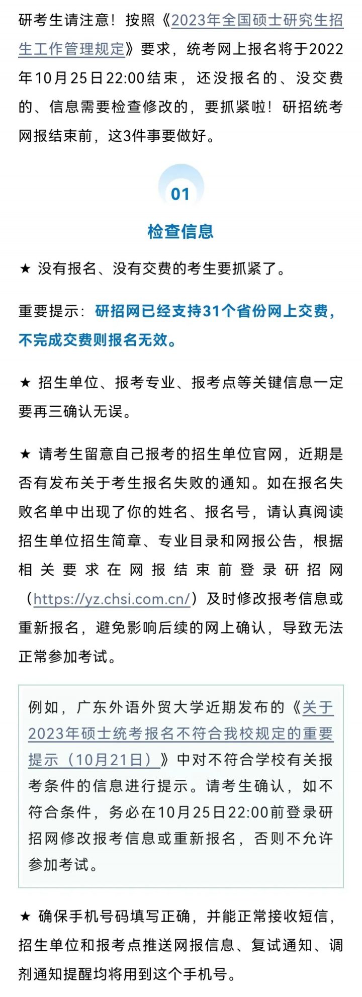 【教育资讯】2023研招统考网报即将结束，研考生要做好这3件事-广东技校排名网