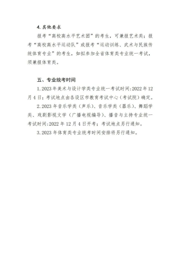 江西省2023年艺术、体育类及其它特殊型招生报考要求-广东技校排名网