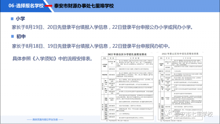 泰安市七里小学2022年招生简章（招生范围+招生人数+所需材料）-广东技校排名网