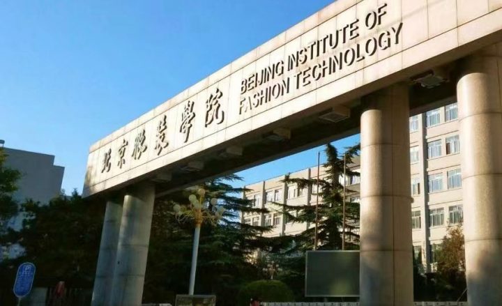 北京服装学院2022年成人高考招生简章（专升本+高起本）-广东技校排名网
