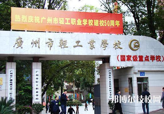 广州轻工职业学校2023年招生办联系电话-广东技校排名网