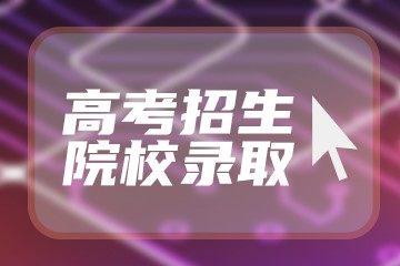 云南工商学院2022年录取分数线是多少（全国各省录取分数）-广东技校排名网