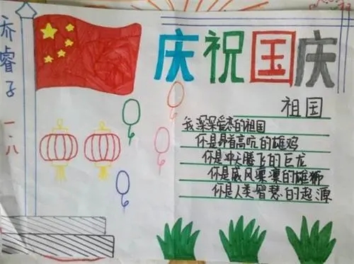 2022年最新优秀国庆节手抄报精选高清图片5张-广东技校排名网