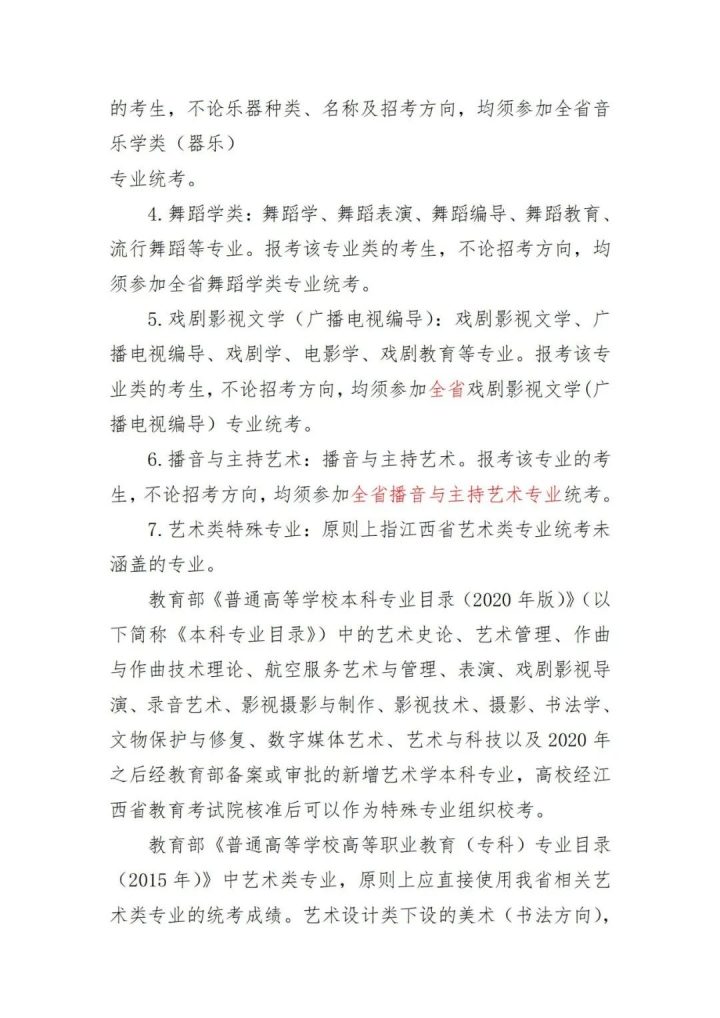 江西省2023年艺术、体育类及其它特殊型招生报考要求-广东技校排名网